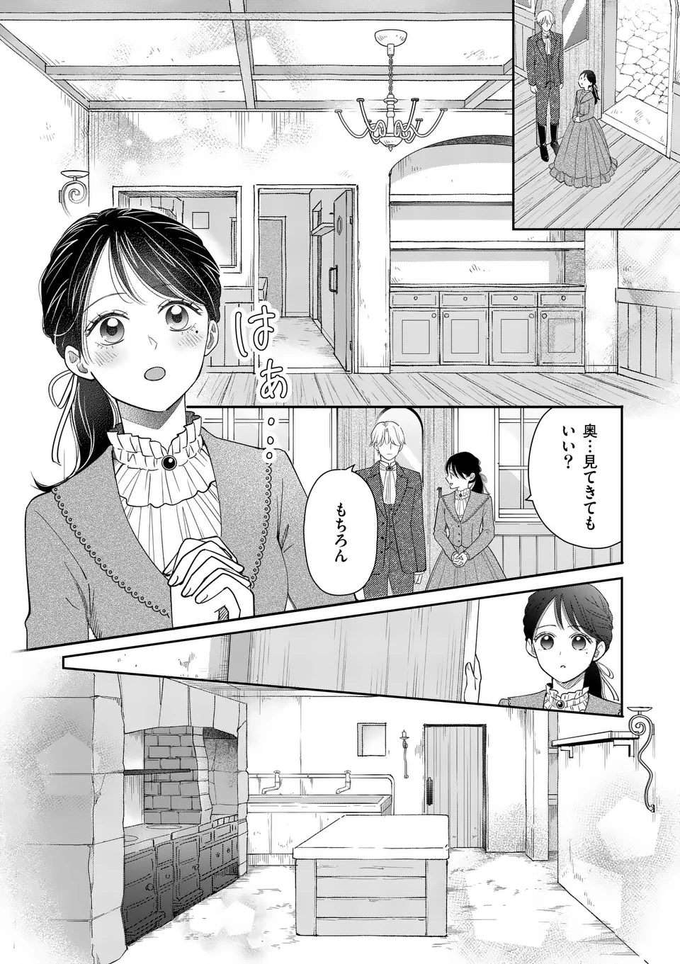 Makizoe de Isekai ni Yobidasareta no de, Sekai Kanmushi shite Wagashi Tsukurimasu - Chapter 14.1 - Page 6